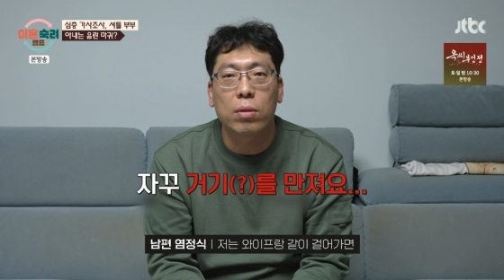 /사진=JTBC '이혼숙려캠프'