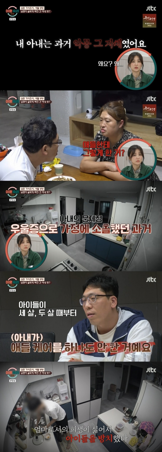 /사진=JTBC '이혼숙려캠프'