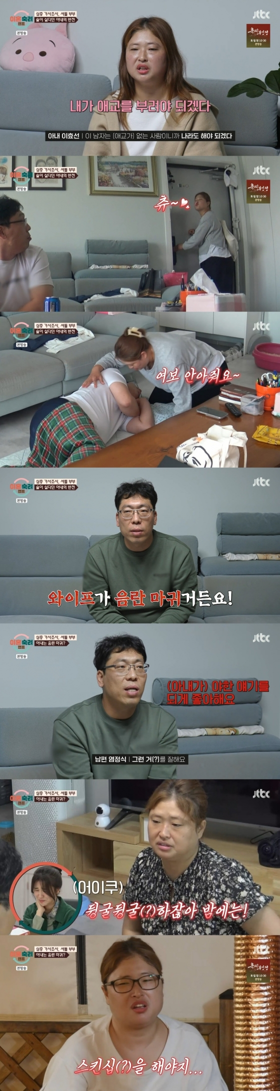 /사진=JTBC '이혼숙려캠프'