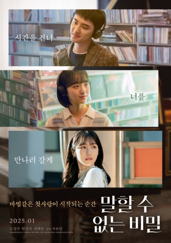 /사진=영화 '말할 수 없는 비밀'