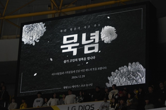 29일 창원체육관에서 열린 KBL LG-DB전을 앞두고 제주항공 여객기 사고 희생자를 추모하는 묵념의 시간이 진행됐다. /사진=KBL 제공