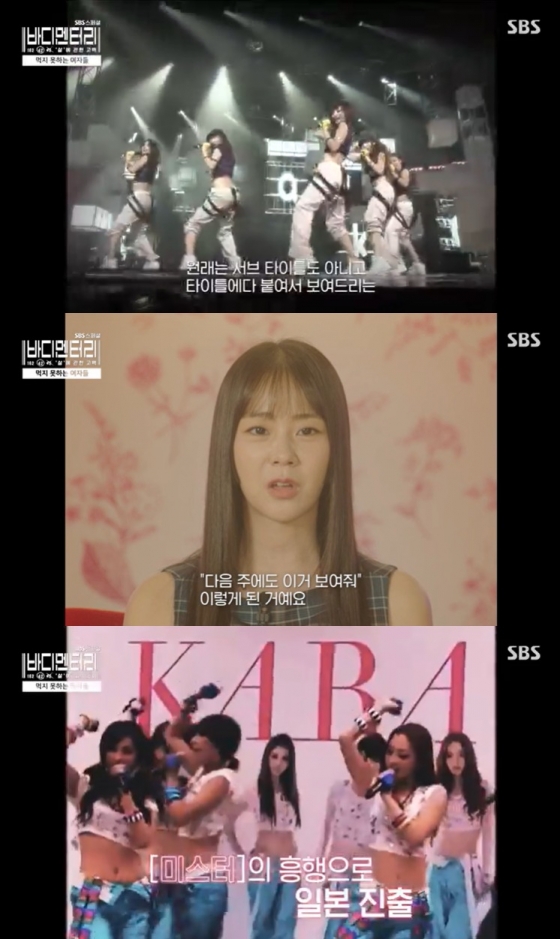 /사진=SBS 스페셜 '바디멘터리 - '살'에 관한 고백' 방송 캡처