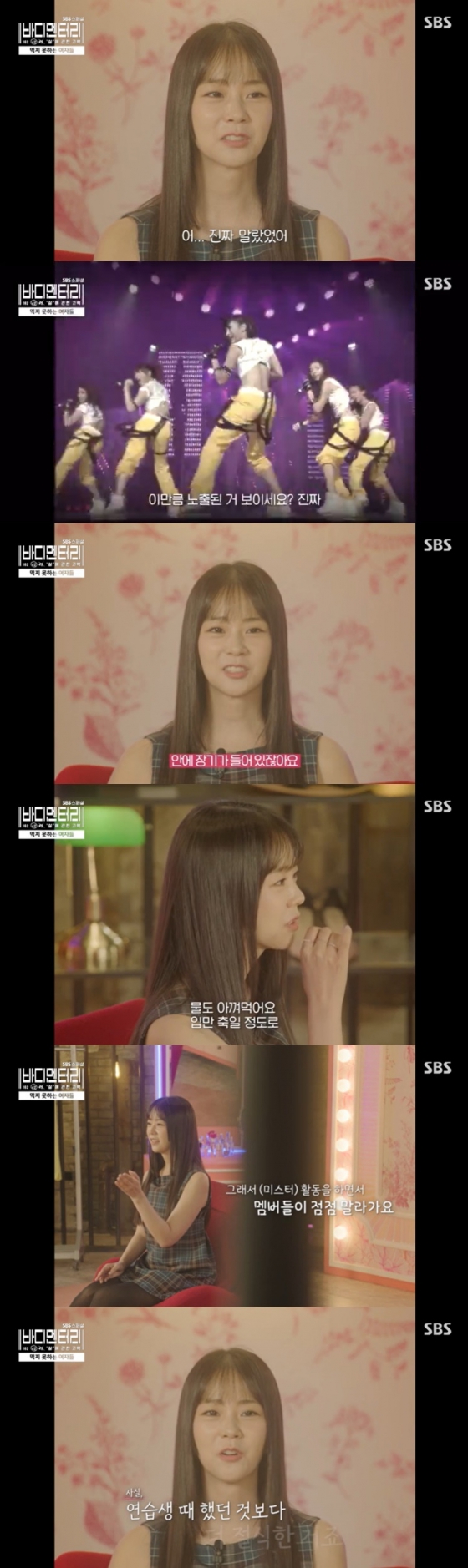 /사진=SBS 스페셜 '바디멘터리 - '살'에 관한 고백' 방송 캡처