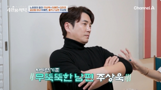 /사진=채널A '절친 토큐멘터리 4인용 식탁'
