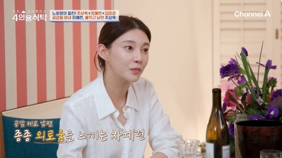 /사진=채널A '절친 토큐멘터리 4인용 식탁'