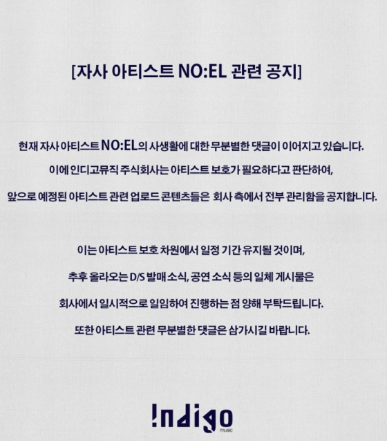 /사진=인디고뮤직