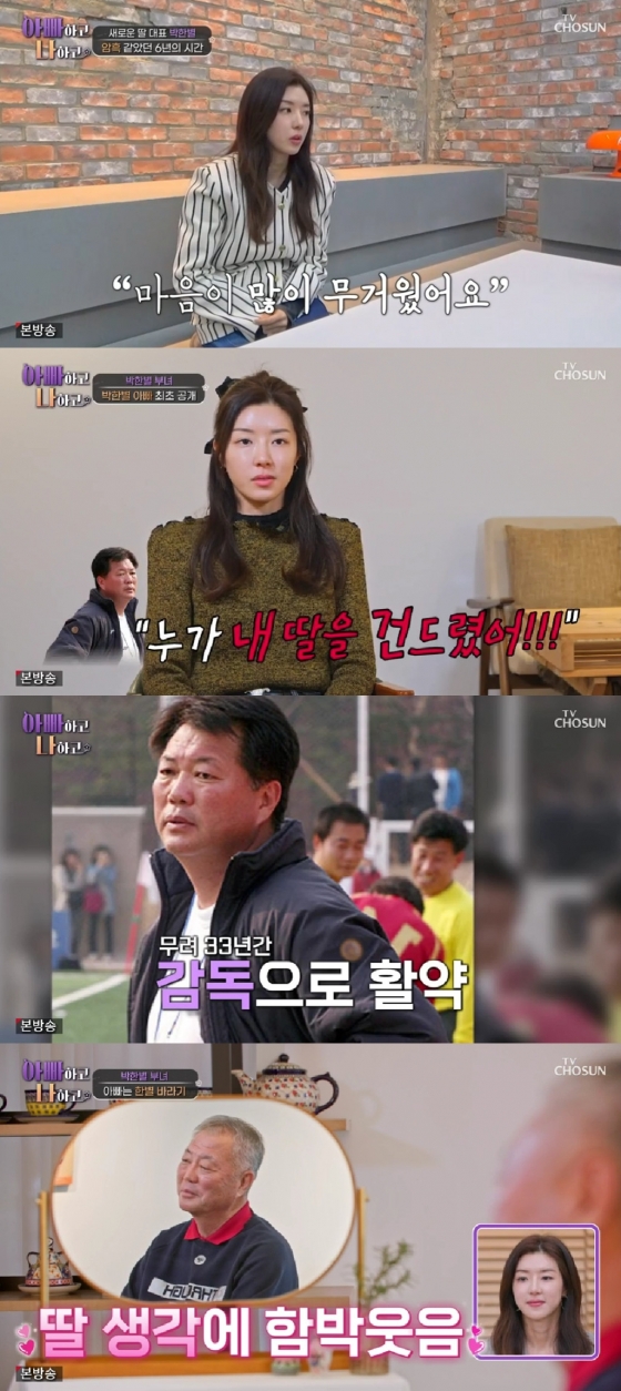 사진=TV CHOSUN 아빠하고 나하고