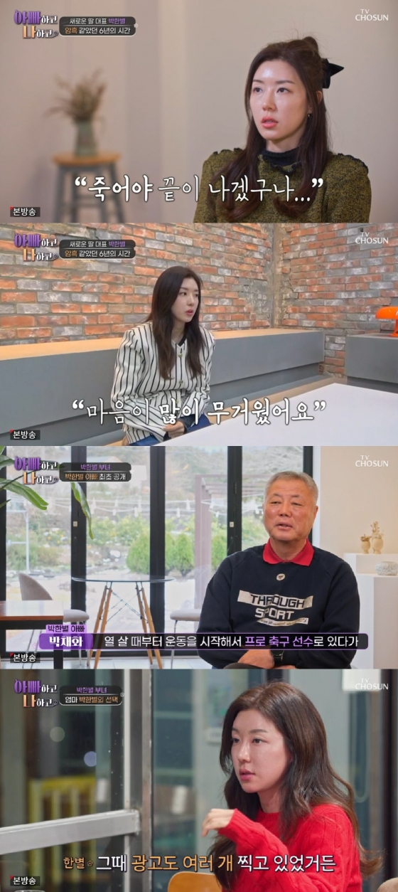 사진=TV CHOSUN 아빠하고 나하고