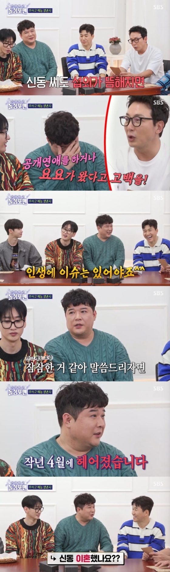 /사진=SBS '돌싱포맨' 방송 캡처