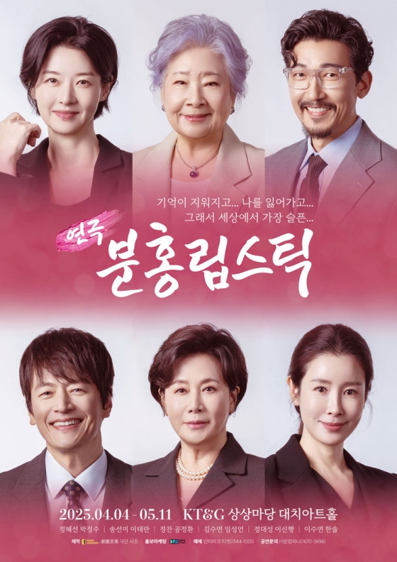 사진=연극 '분홍립스틱'