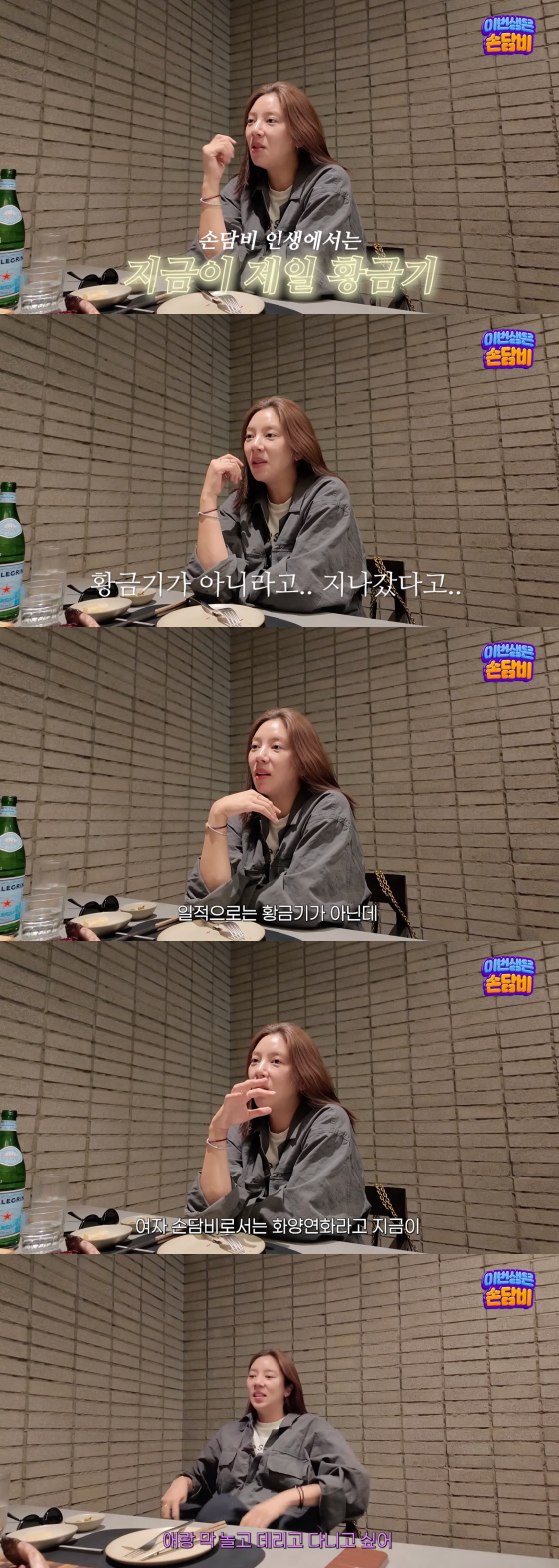/사진=손담비 유튜브 채널
