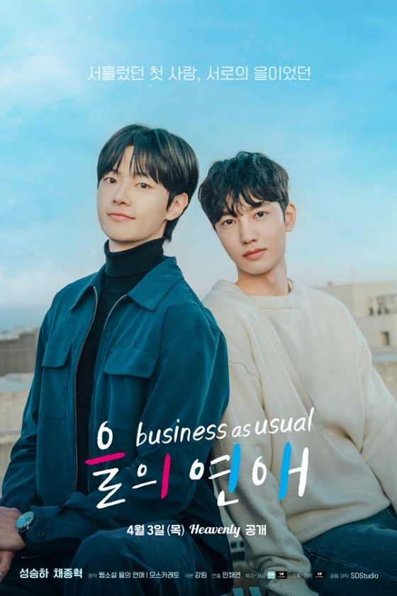 을의 연애