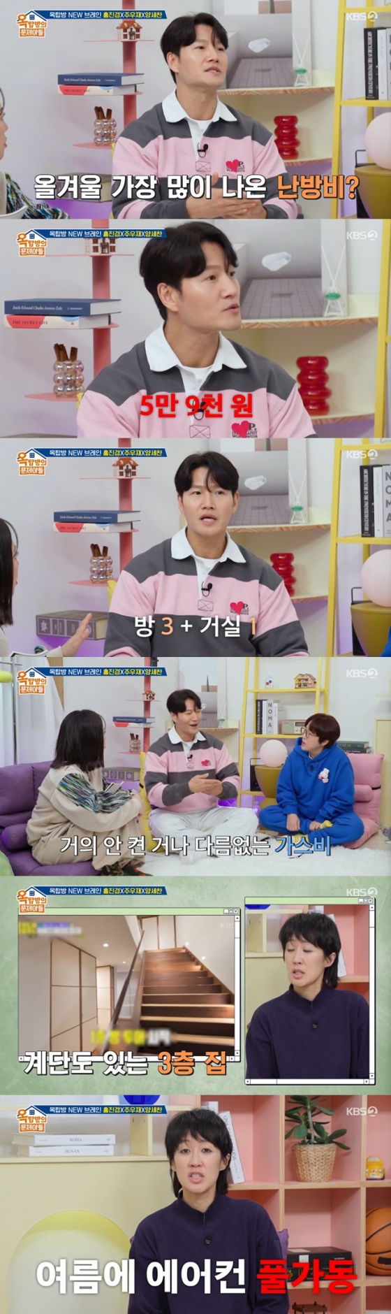 /사진=KBS 2TV '옥탑방의 문제아들' 방송 캡처
