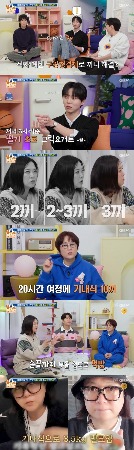 /사진=KBS 2TV '옥탑방의 문제아들' 방송 캡처