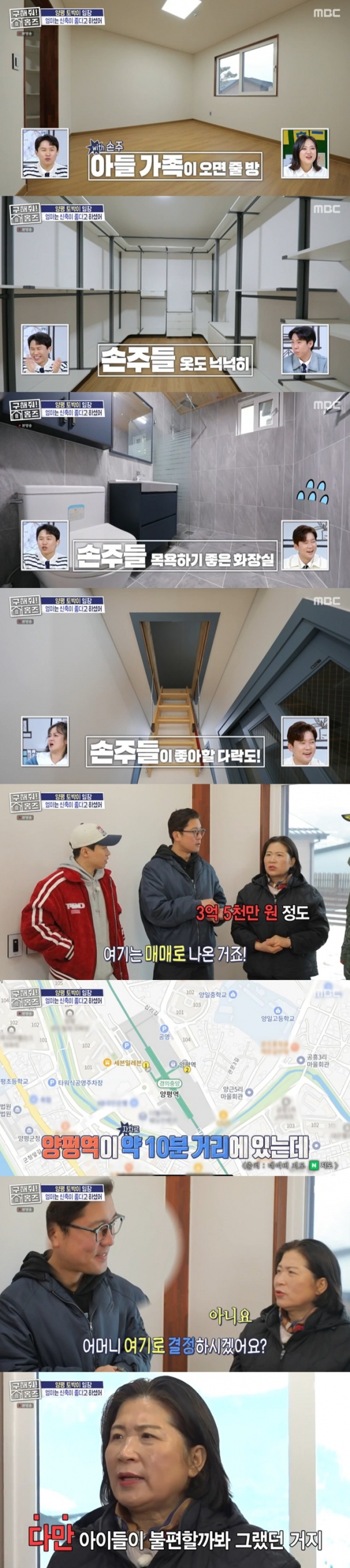 /사진=MBC '구해줘! 홈즈' 방송 캡처