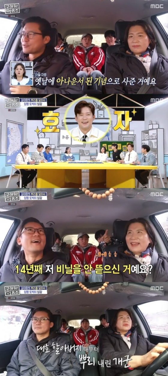 /사진=MBC '구해줘! 홈즈' 방송 캡처