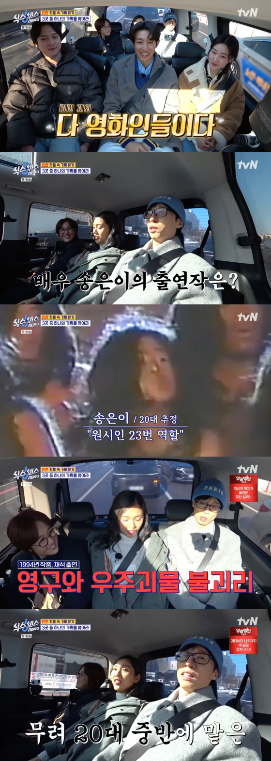 /사진= tvN 방송화면