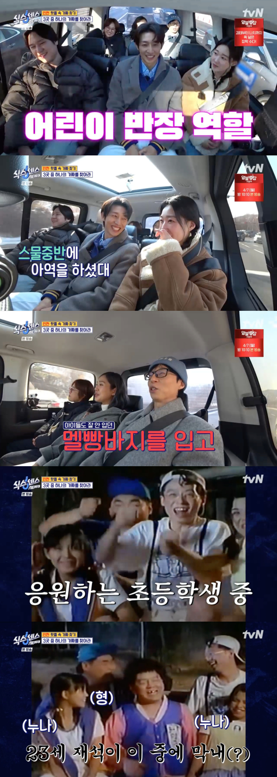 /사진= tvN 방송화면