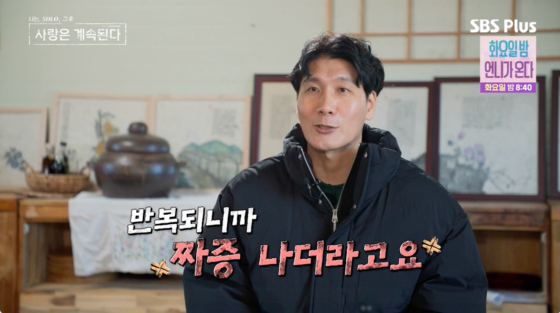 /사진=SBS플러스 방송화면