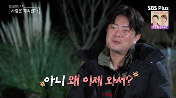 /사진=SBS플러스 방송화면