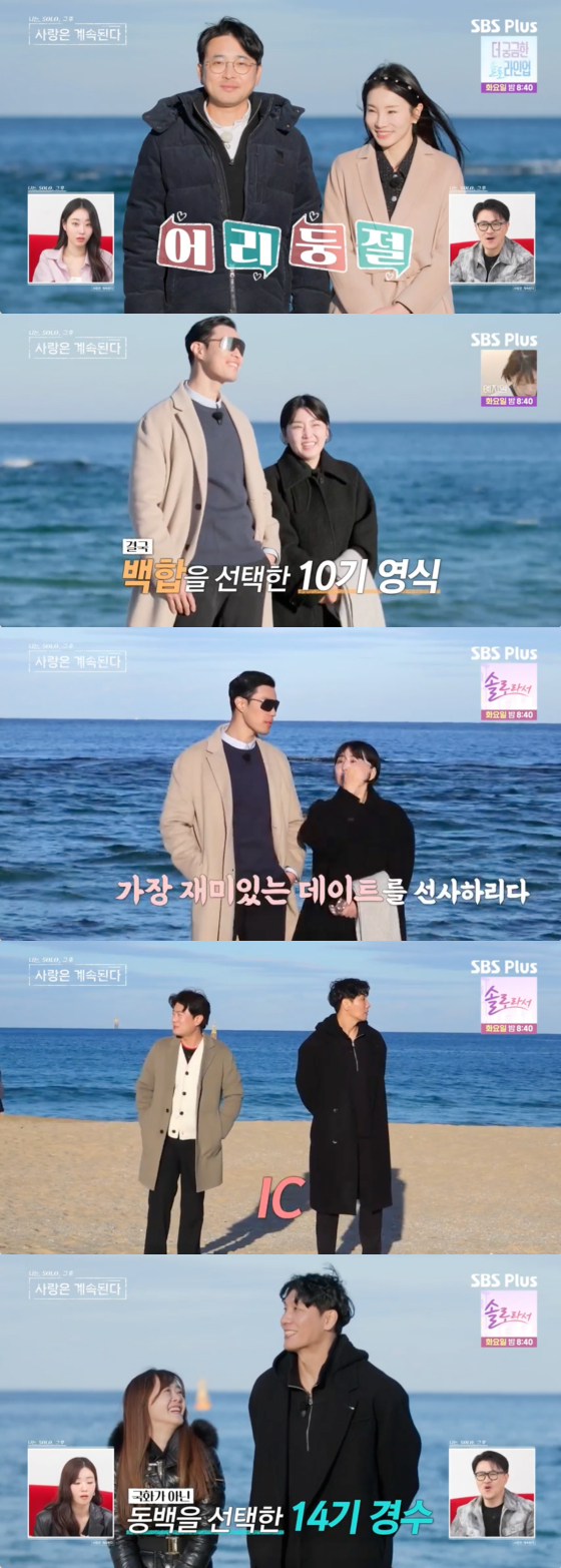 /사진=SBS플러스 방송화면
