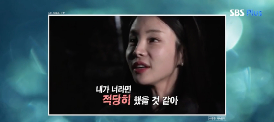 /사진=SBS플러스 방송화면