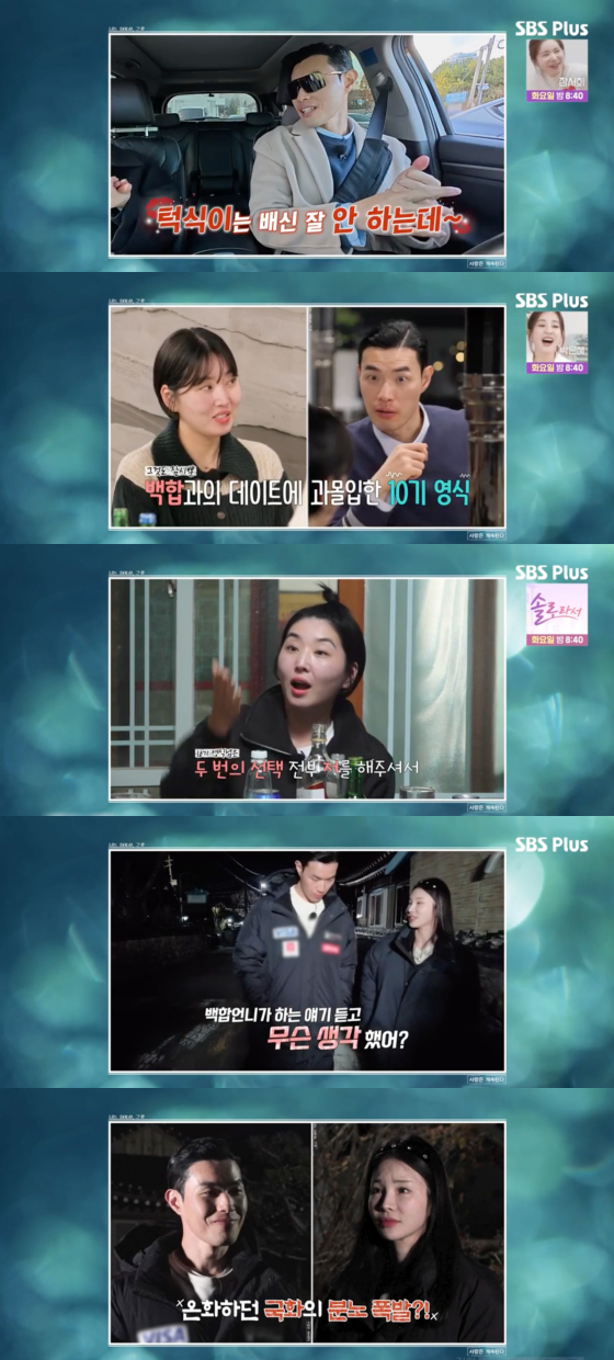 /사진=SBS플러스 방송화면