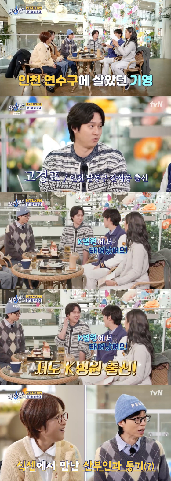 /사진=tvN 방송화면