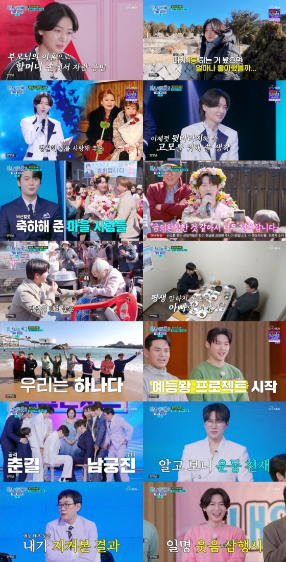 김용빈 / 사진=미스터트롯3 TOP7 비긴즈