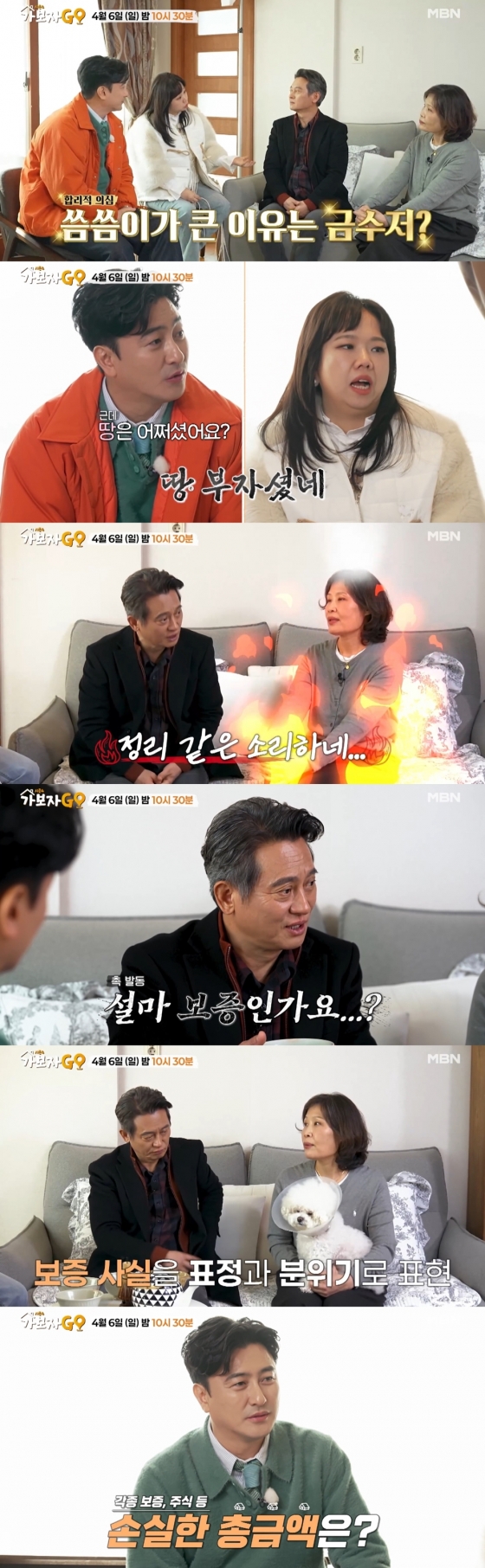 /사진=MBN '가보자GO 시즌4'