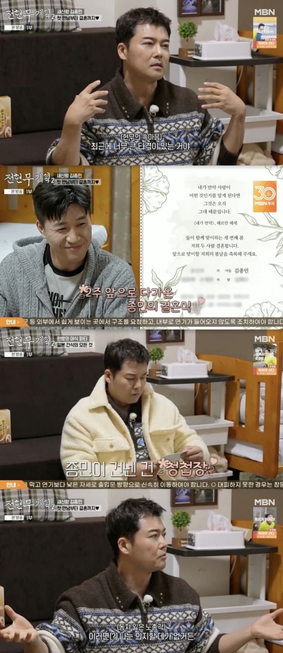 /사진='전현무계획' 방송화면 캡쳐