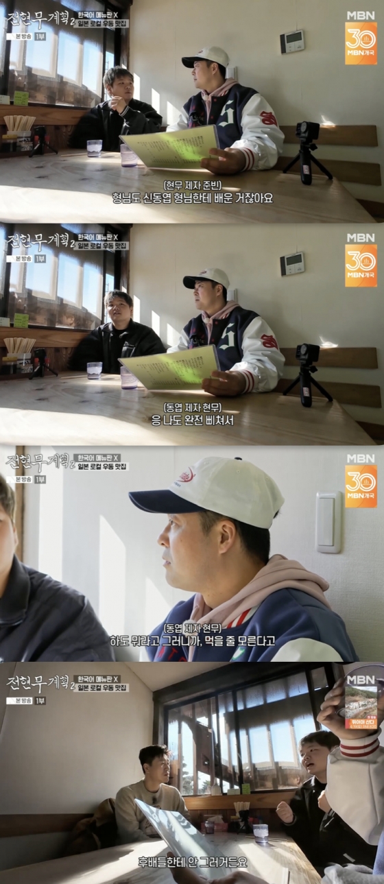 /사진='전현무계획' 방송화면 캡쳐
