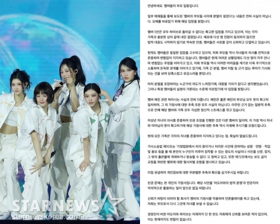 /사진=스타뉴스, 뉴진스 부모 공식 SNS