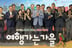 문체부, '여행 가는 가을' 캠페인... 11월까지 교통·숙박·여행상품 할인