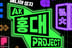 AK플라자 수원점, 'AK 홍대 프로젝트' 시동