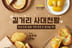 이디야커피, 겨울철 향수 담은 '동절기 간식 5종' 선봬