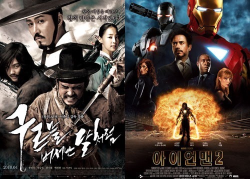 '구르믈 버서난 달처럼' '아이언맨2'(오른쪽) <사진출처=영화포스터>