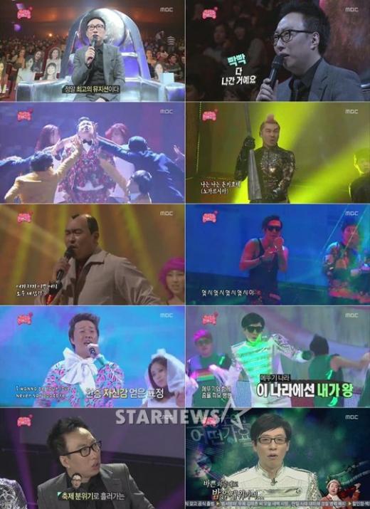 <화면캡처=MBC '무한도전-박명수의 어떤가요'>