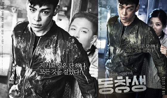 탑, 태양 합성사진으로 폭소만발 생일축하..