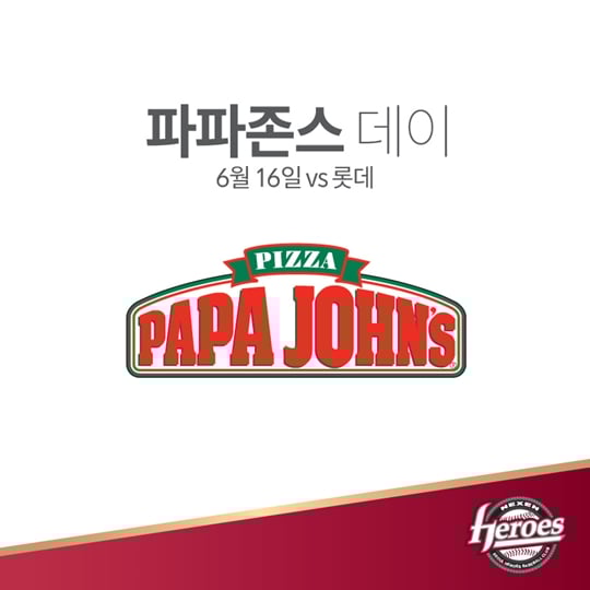 넥센이 16일 홈경기서 파파존스데이 행사를 실시한다. /그래픽=넥센 히어로즈 제공