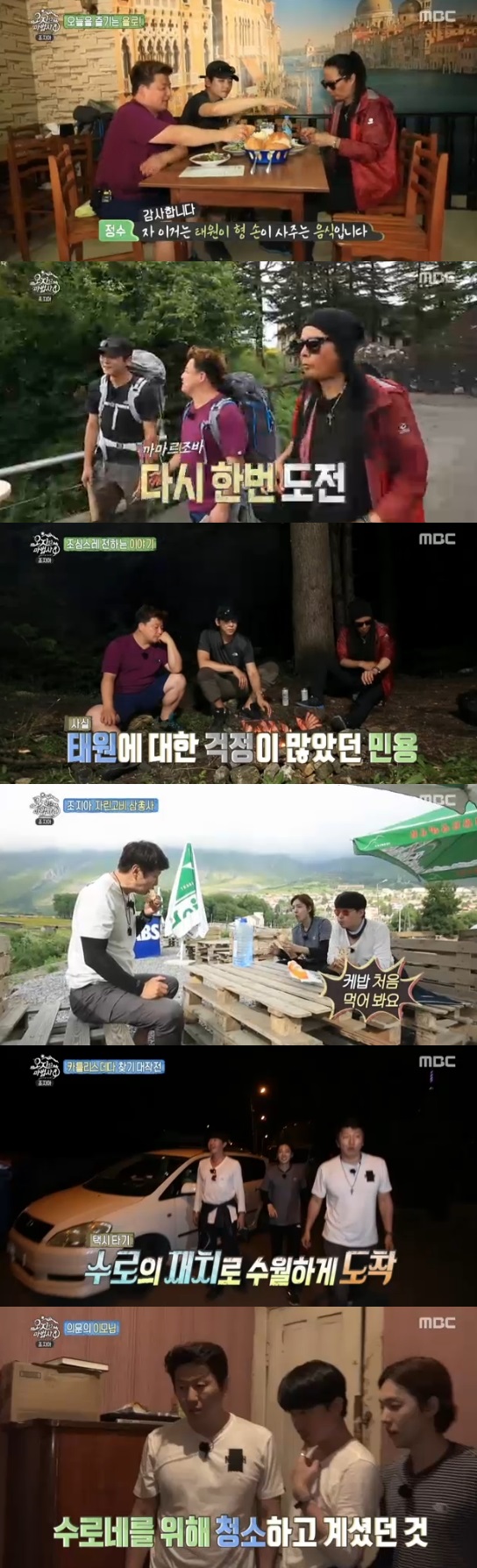 /사진='오지의 마법사' 방송화면 캡처