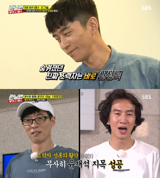 /사진=SBS '런닝맨' 방송화면