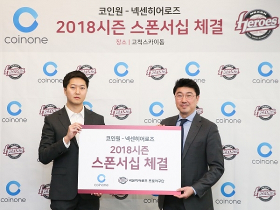 넥센히어로즈 박준상 대표이사(오른쪽)와 코인원 차명훈 대표이사 /사진=넥센 히어로즈 제공