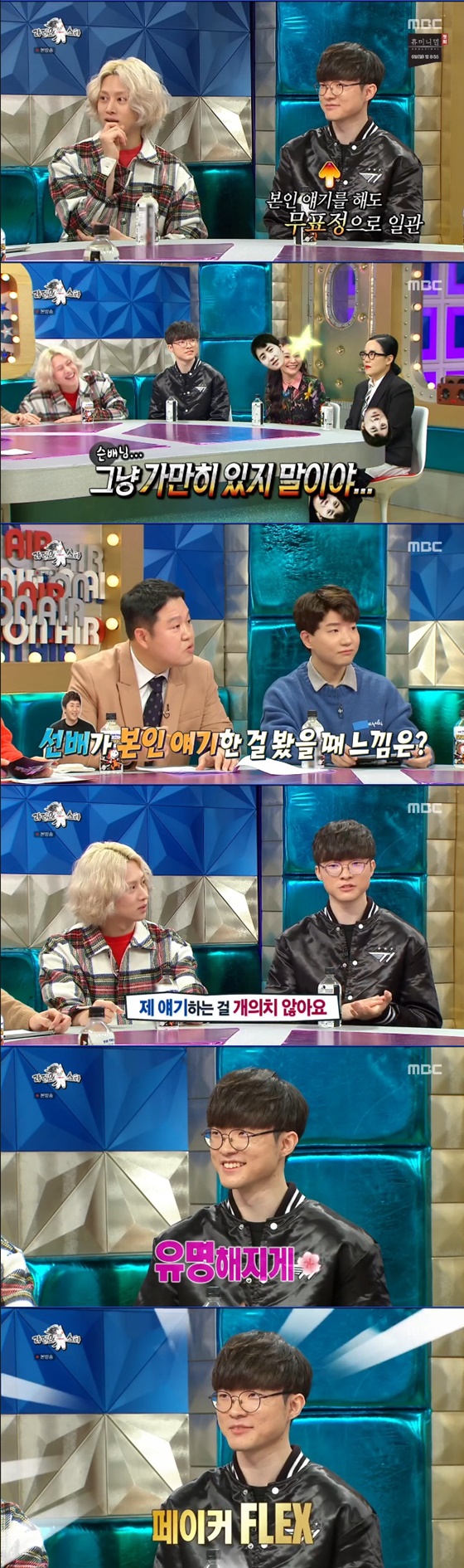 프로게이머 페이커 /사진=MBC '라디오스타' 방송화면 캡처