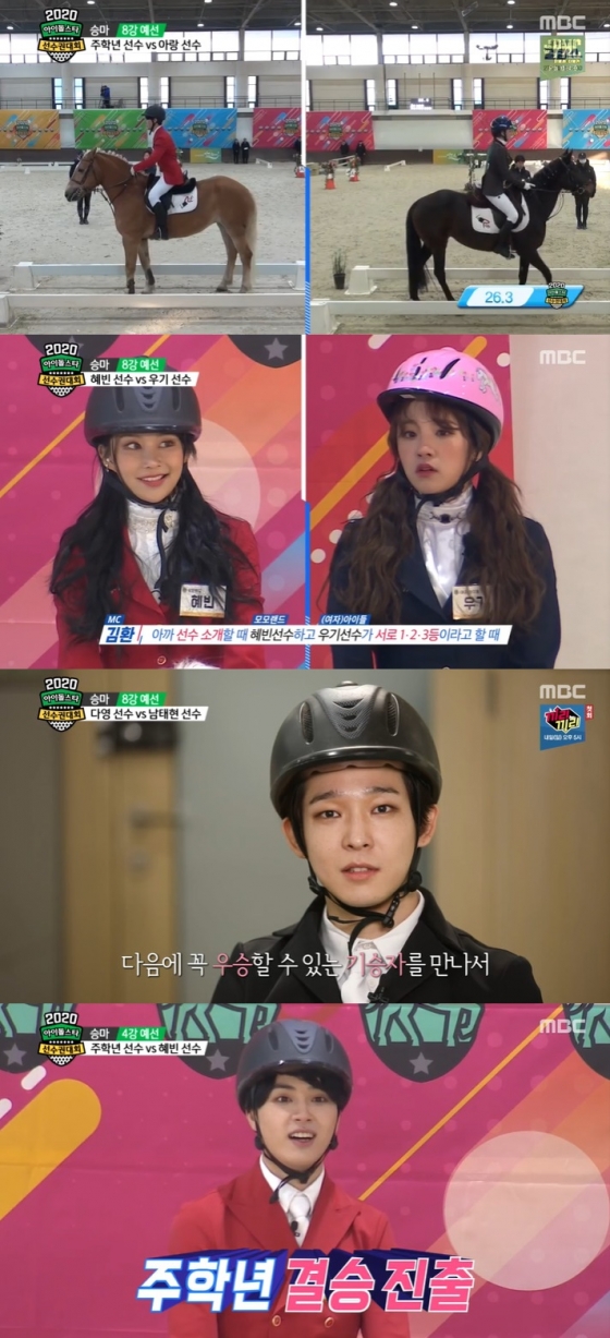 /사진=MBC '2020 설특집 아이돌스타 선수권대회' 방송화면 캡처