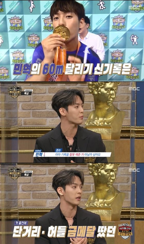 /사진= MBC '아이돌스타 선수권대회 명예의 전당' 방송화면 캡쳐