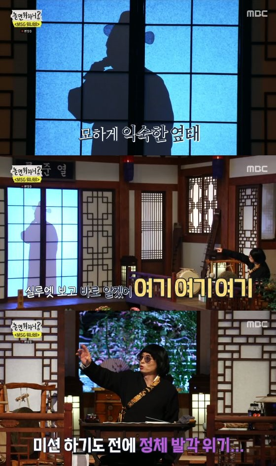 /사진= MBC '놀면 뭐하니?' 방송화면 캡쳐