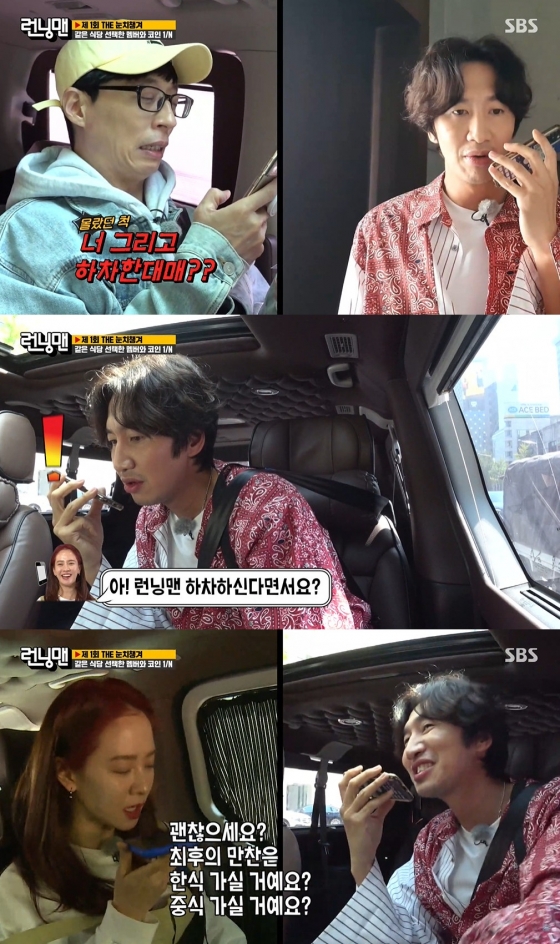 /사진=SBS '런닝맨' 방송 캡처