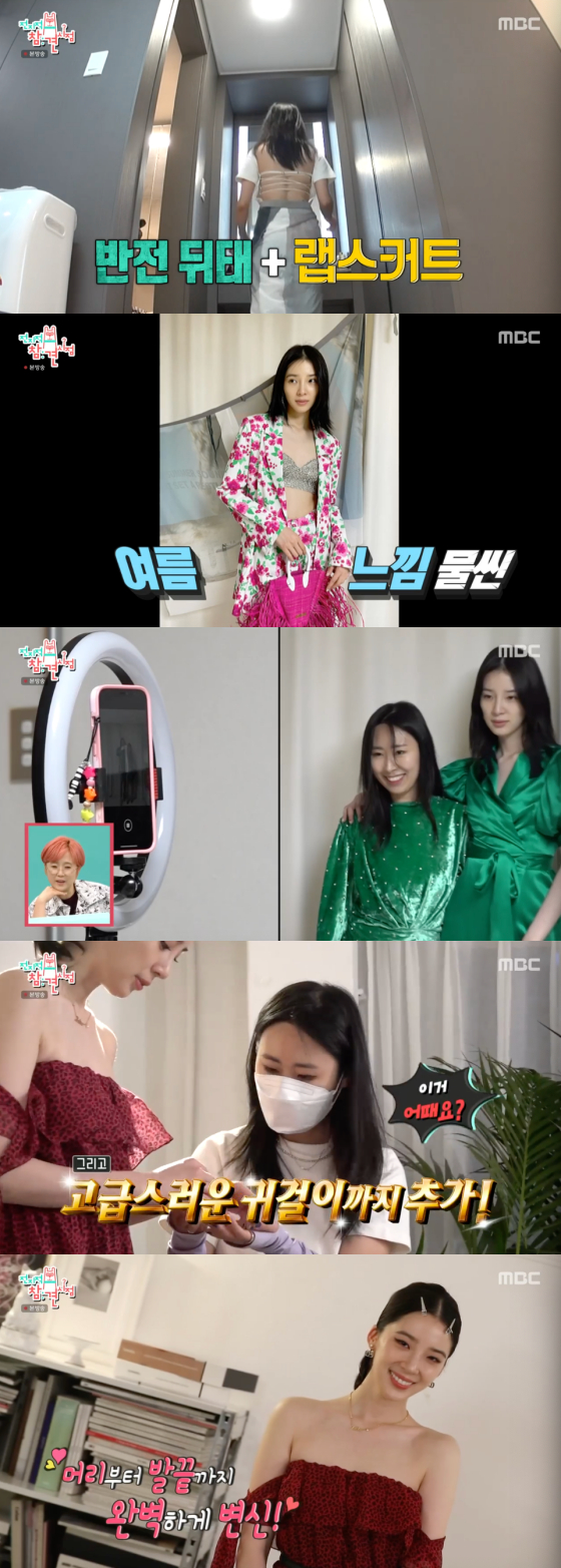 /사진=MBC '전지적 참견 시점' 방송 화면 캡처