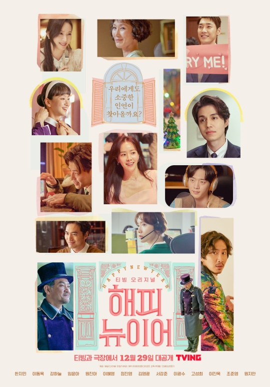 해피 뉴 이어 / 사진=영화 포스터